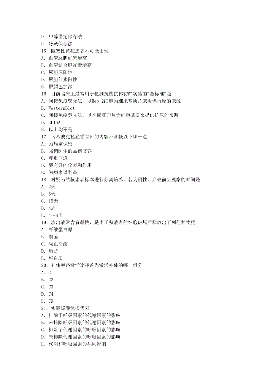 检验技能比赛理论题库_第3页