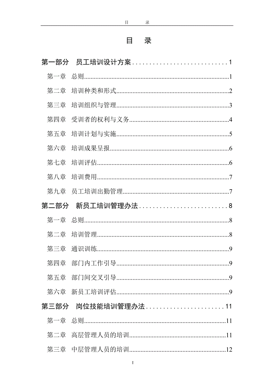 沧州永成枣业种植有限公司 员工培训制度_第2页