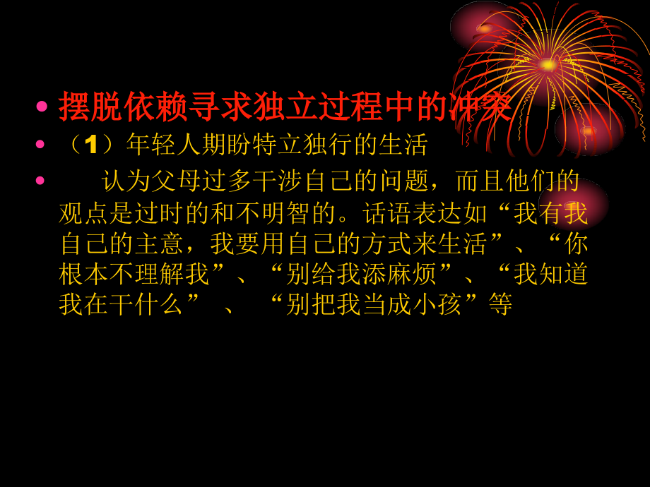 8社会系统及其对青少年期和青年期的影响_第4页