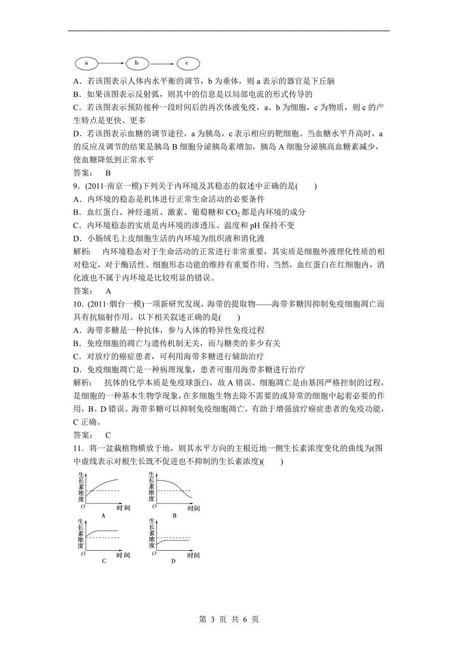 2012届高考生物二轮专题复习：能力提升 生命活动调节_第3页