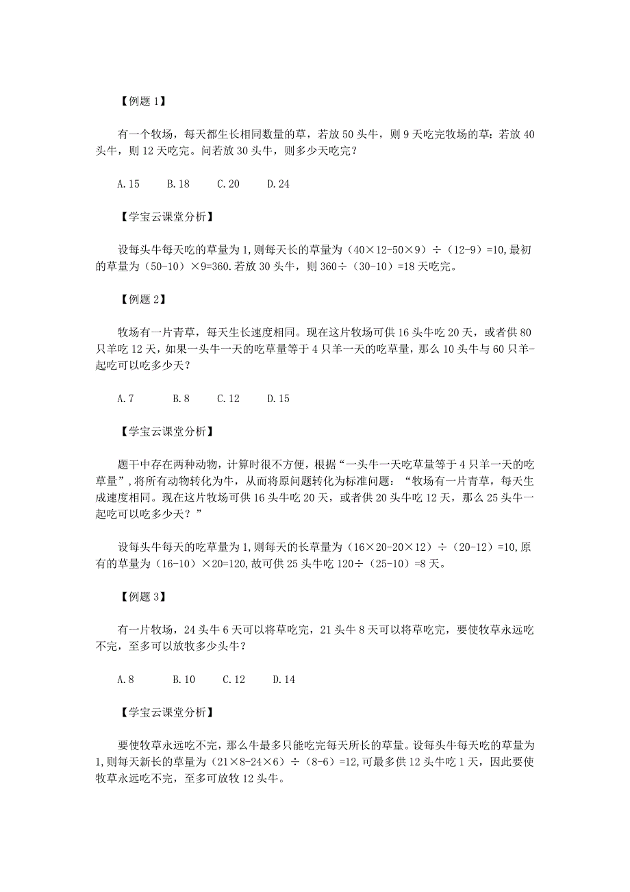 牛吃草问题--2018年国家公务员考试行测数学运算题答题技巧_第2页