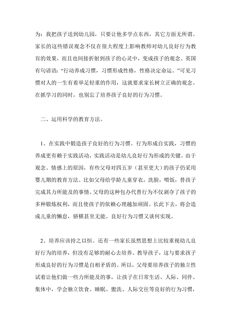 家长的教育观念，影响孩子一生的成长_第2页