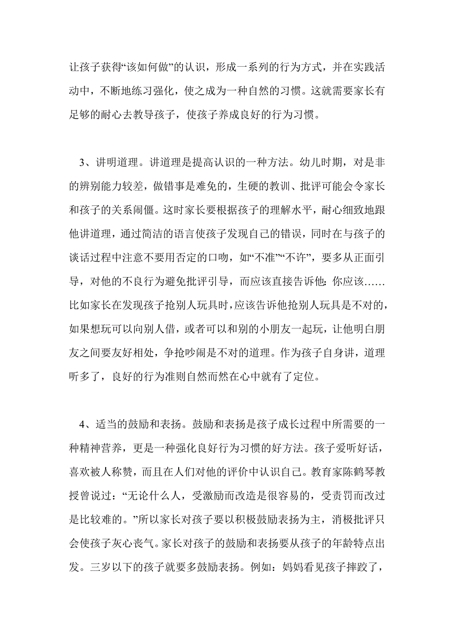 家长的教育观念，影响孩子一生的成长_第3页