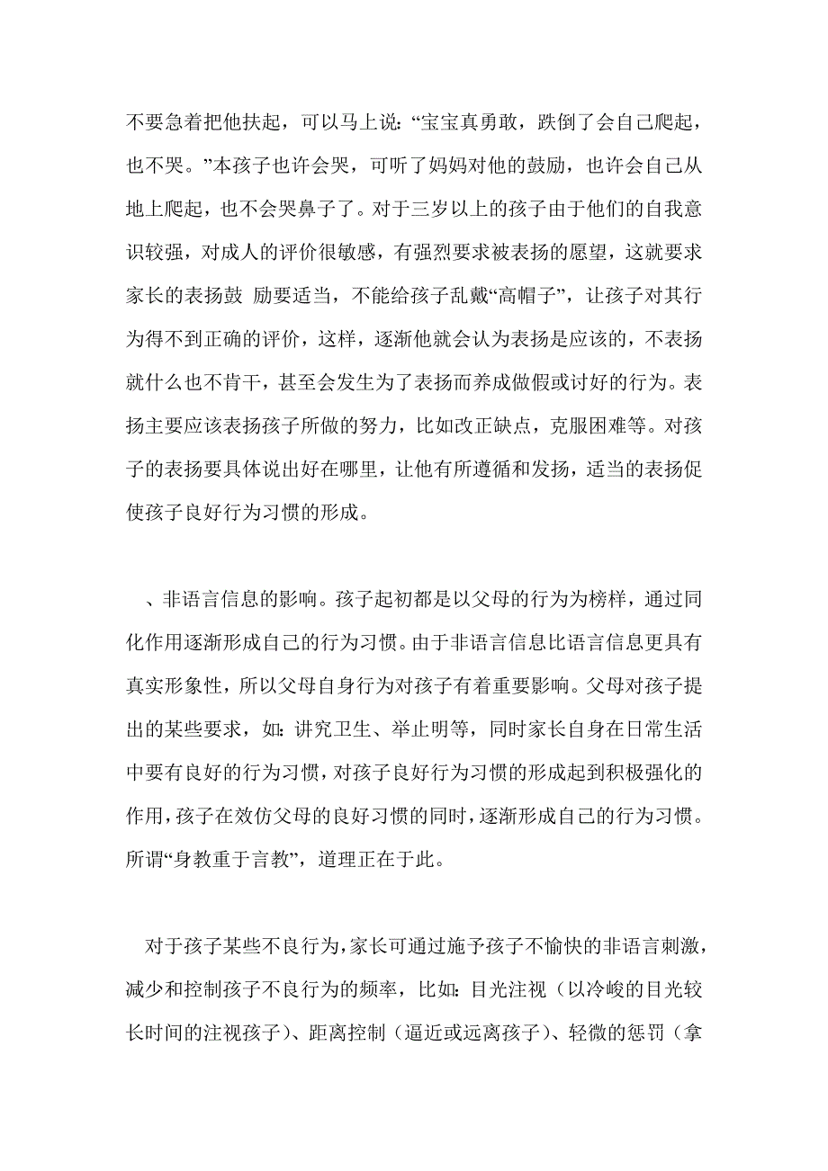 家长的教育观念，影响孩子一生的成长_第4页