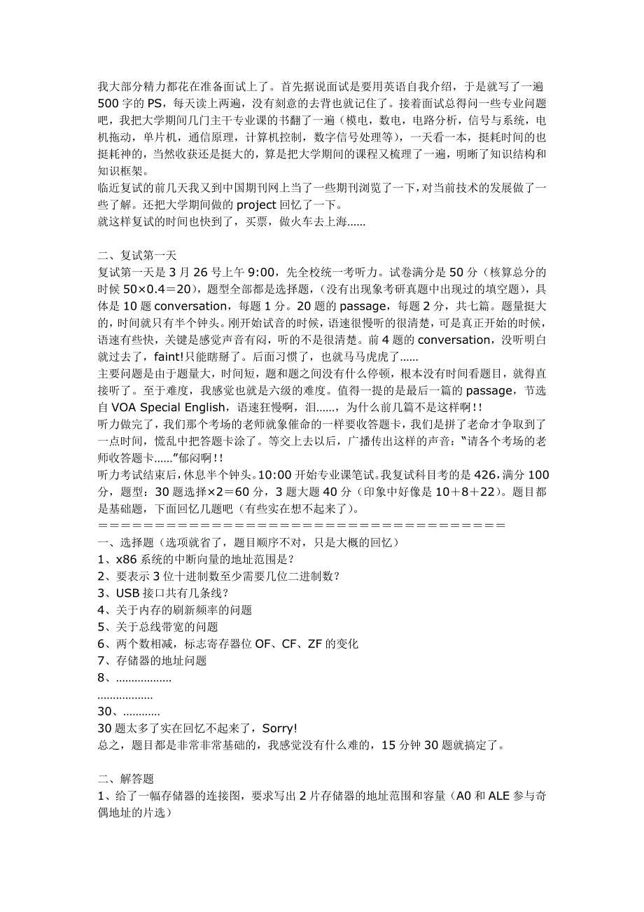 微型计算机原理与应用上交大纲_第4页