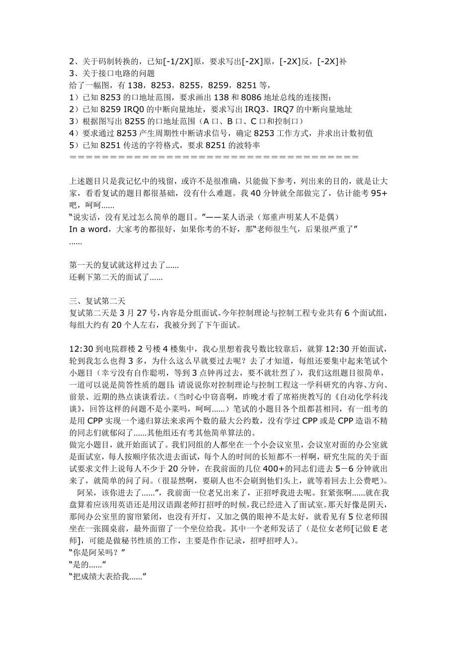 微型计算机原理与应用上交大纲_第5页