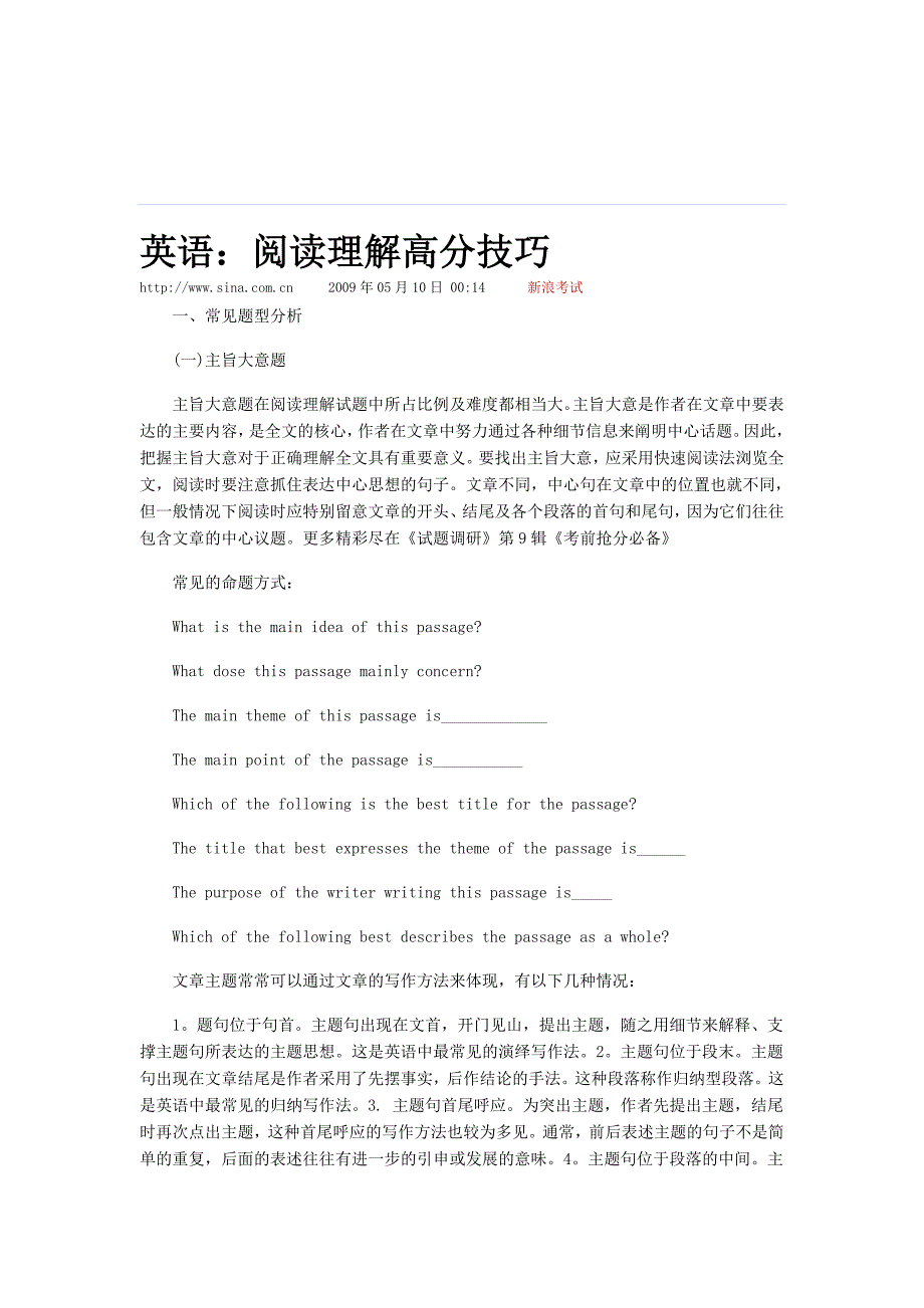 英语：阅读理解高分技巧_第1页