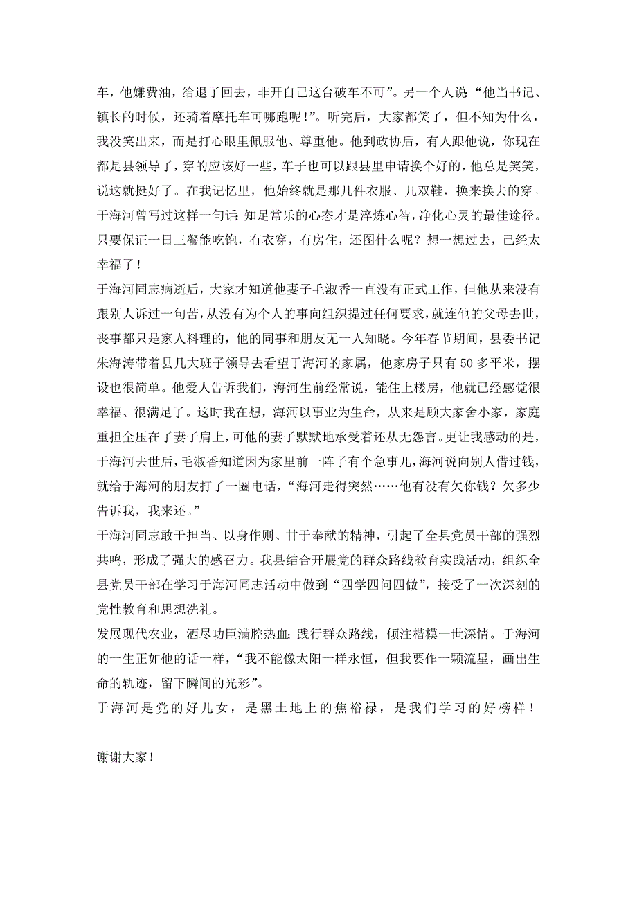 于海河学习资料_第4页