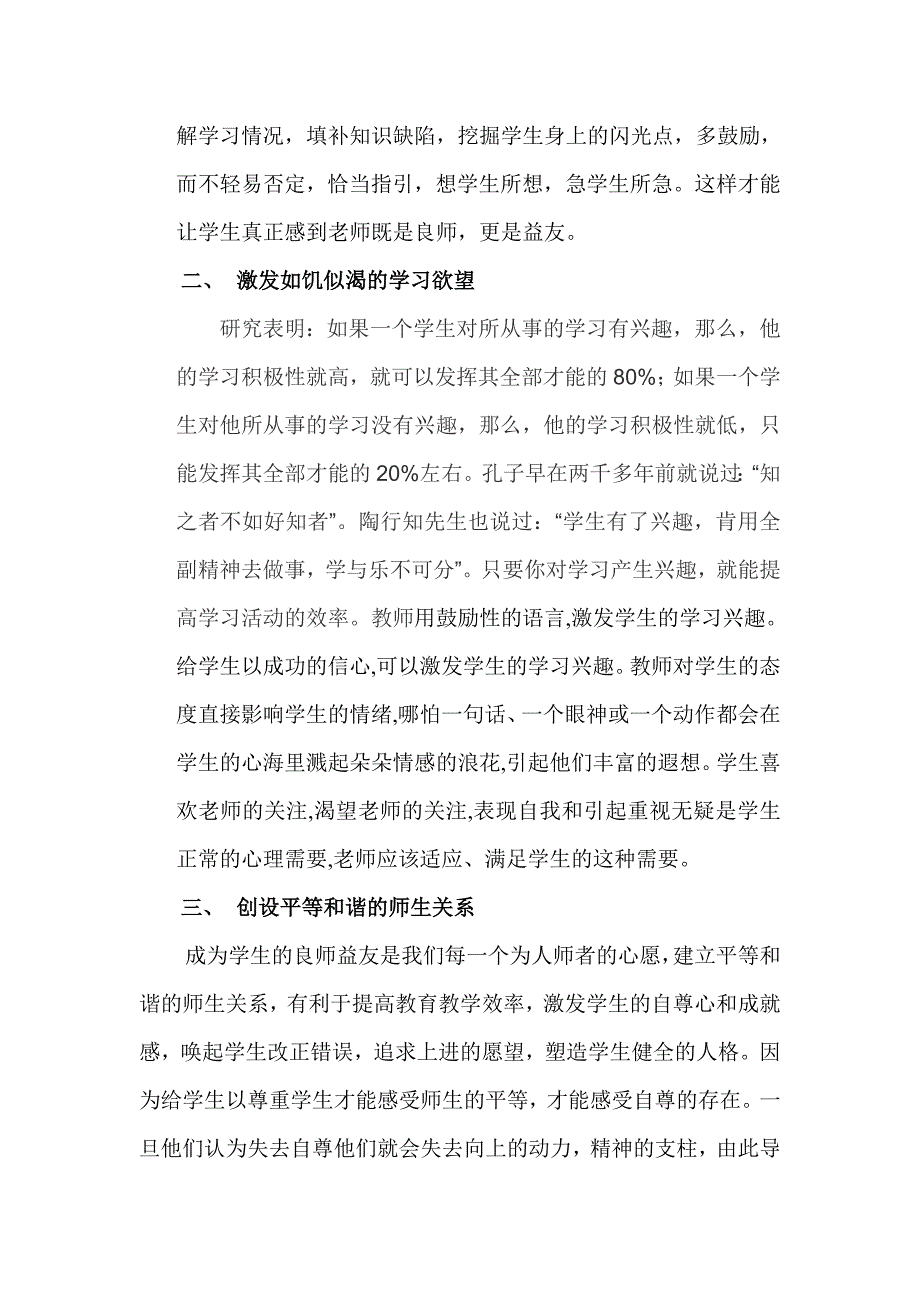 让语文课堂活起来_第2页