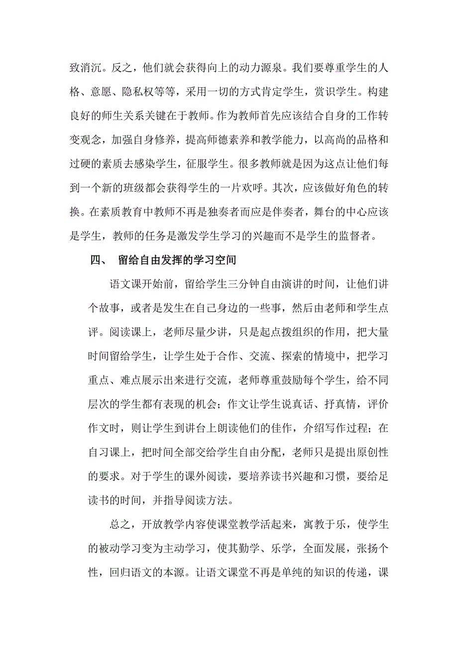 让语文课堂活起来_第3页