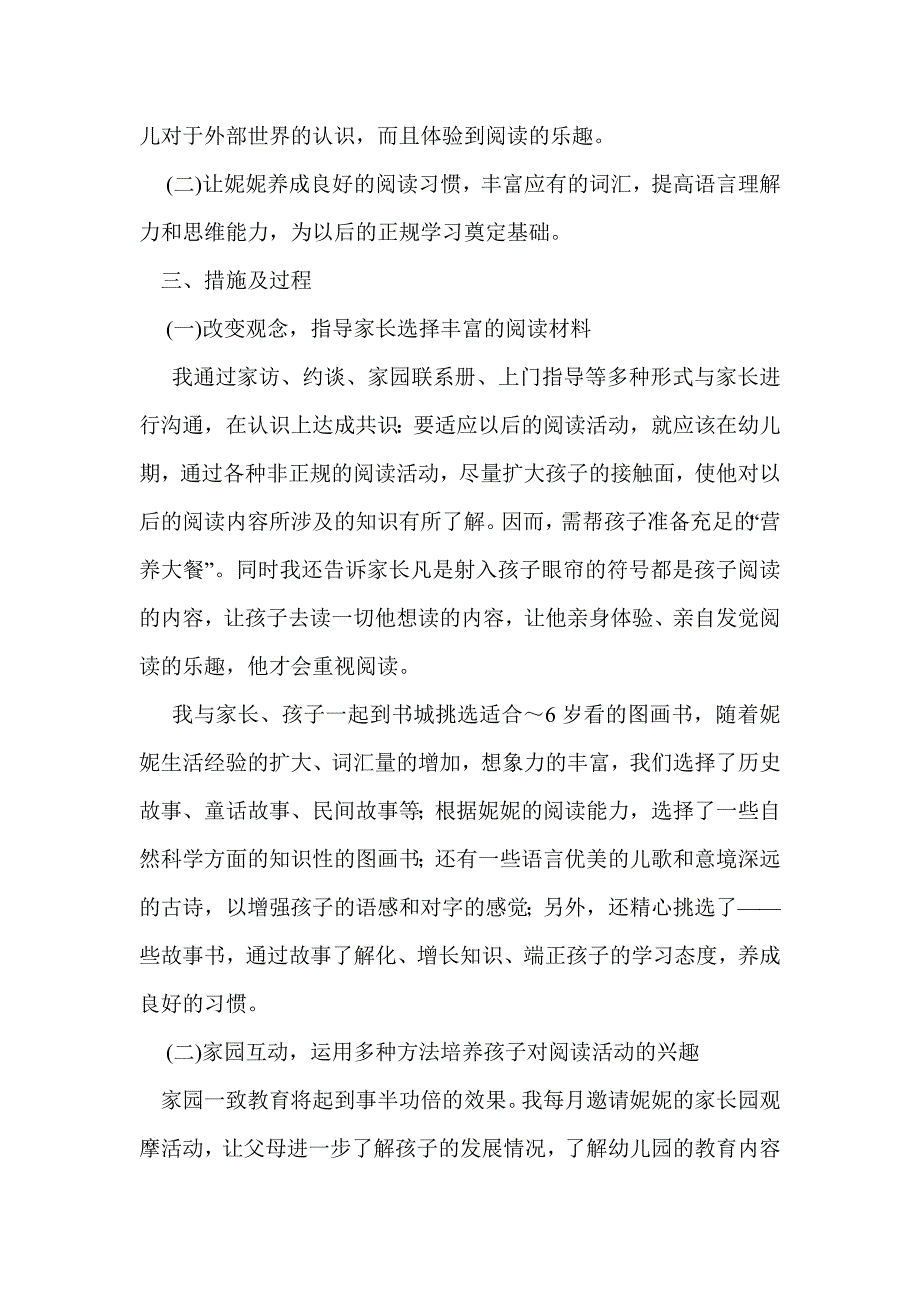 通过多途径的家教指导，培养孩子对阅读活动的兴趣_第2页