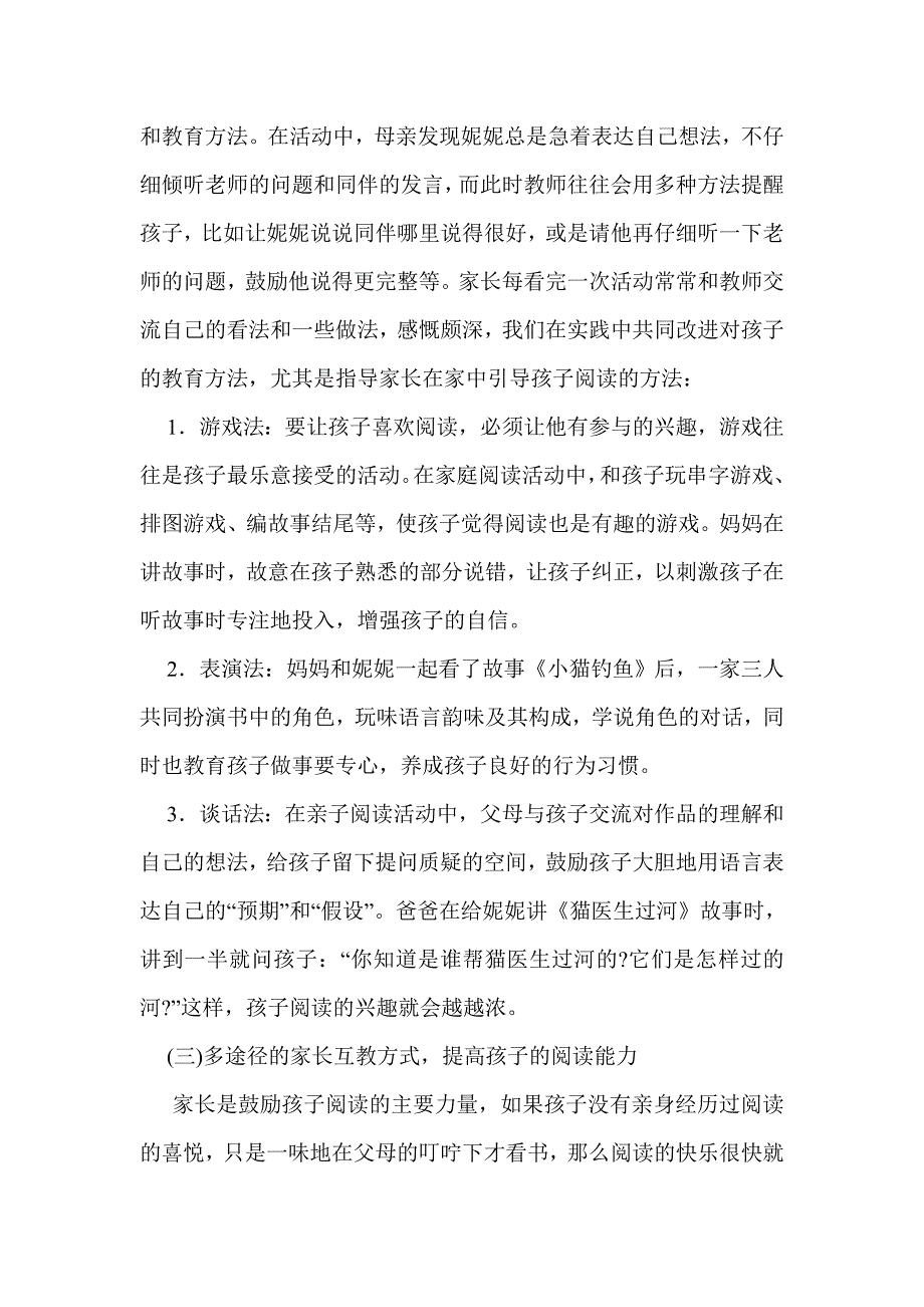 通过多途径的家教指导，培养孩子对阅读活动的兴趣_第3页