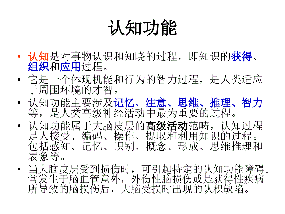 认知科学、认知障碍、认知修复_第4页