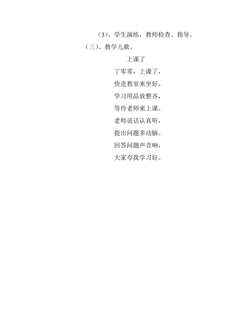 小学一年级语文《入学教育》教学设计_第4页