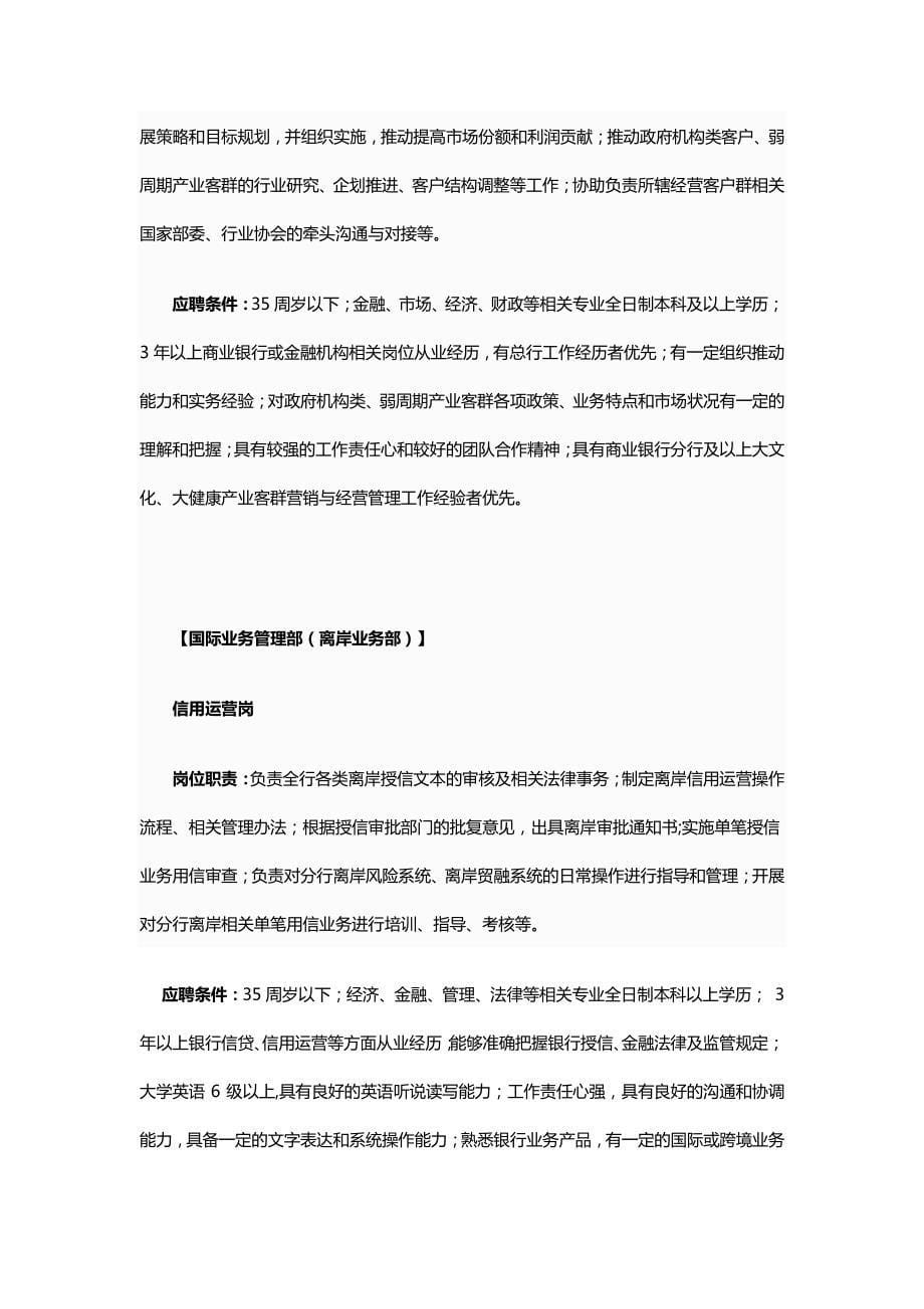 总行公司业务板块相关部门招聘启事_第5页