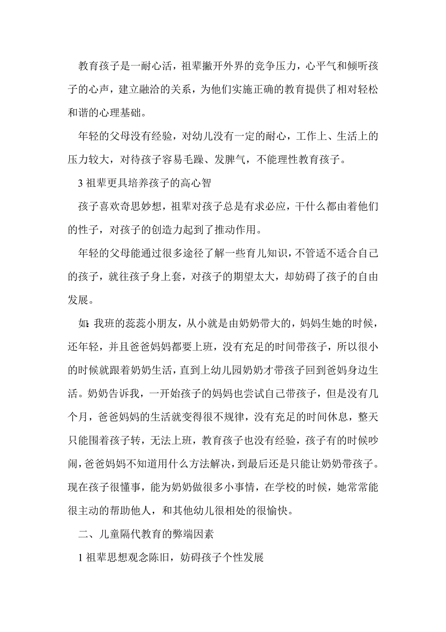 育儿观念：儿童隔代教育的利弊及对策_第2页