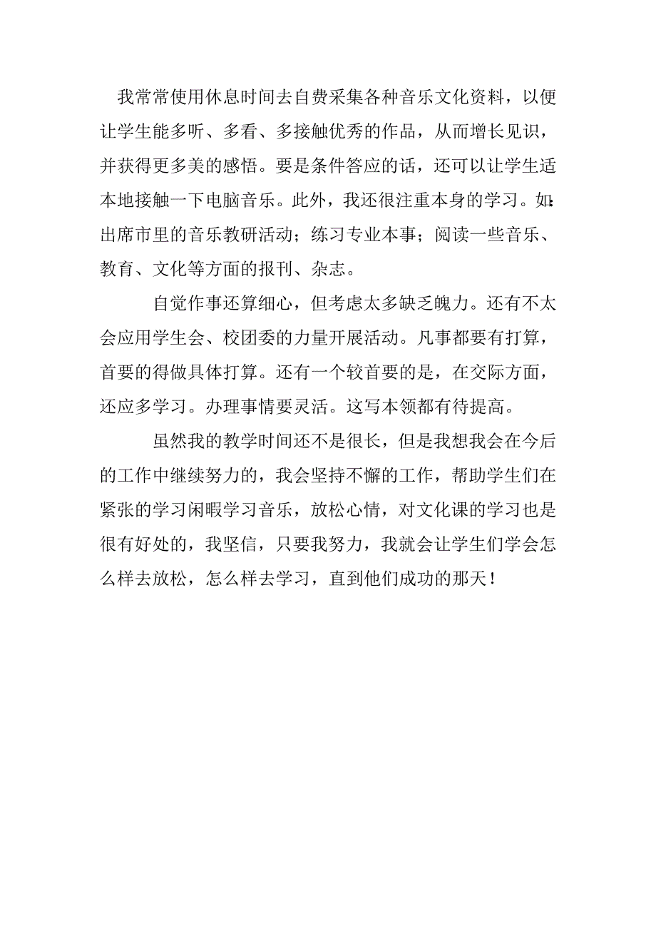 八年级下学期音乐教学工作总结_第4页