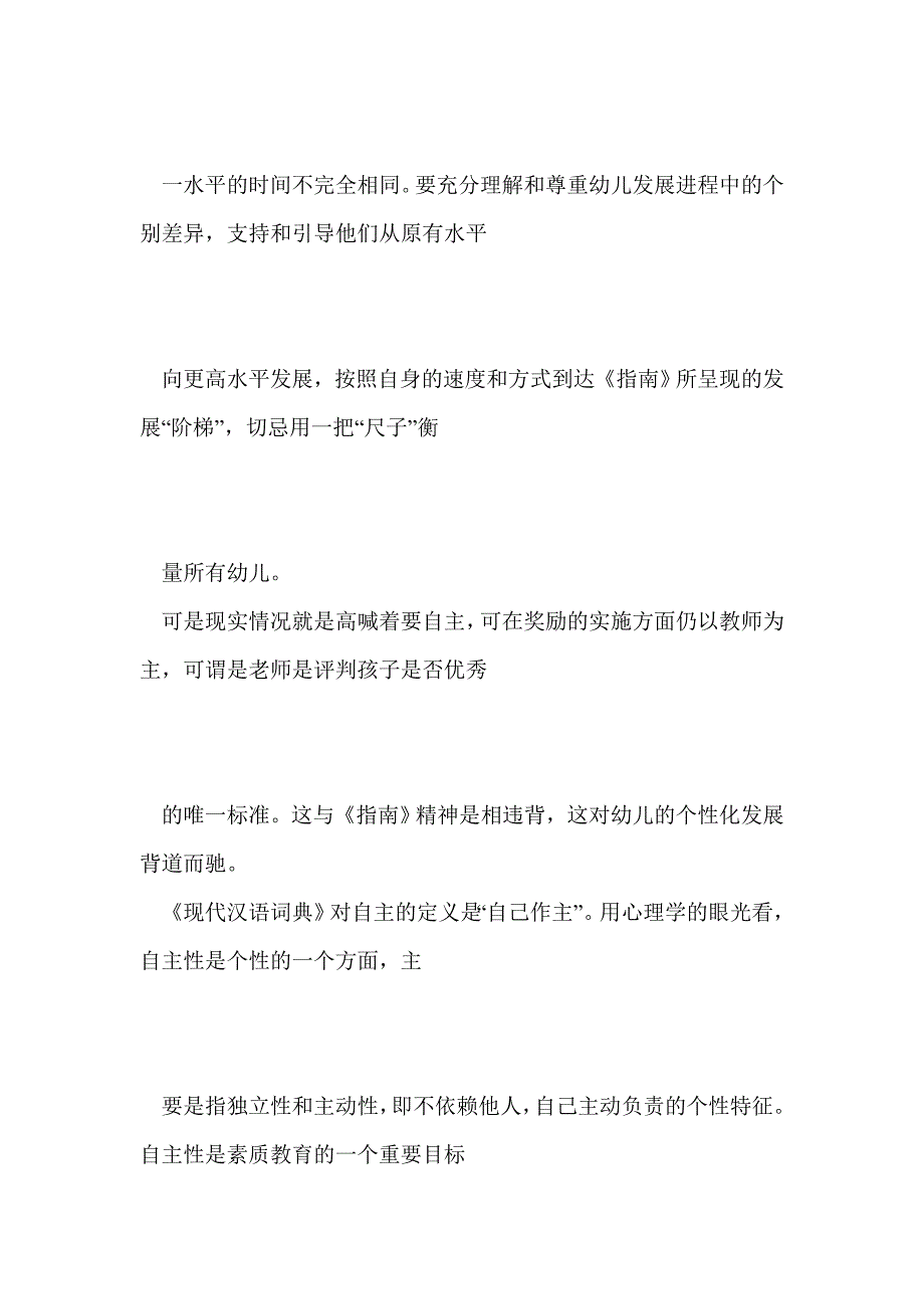 科研论文：初探中班幼儿自主化奖励实施的有效性_第2页