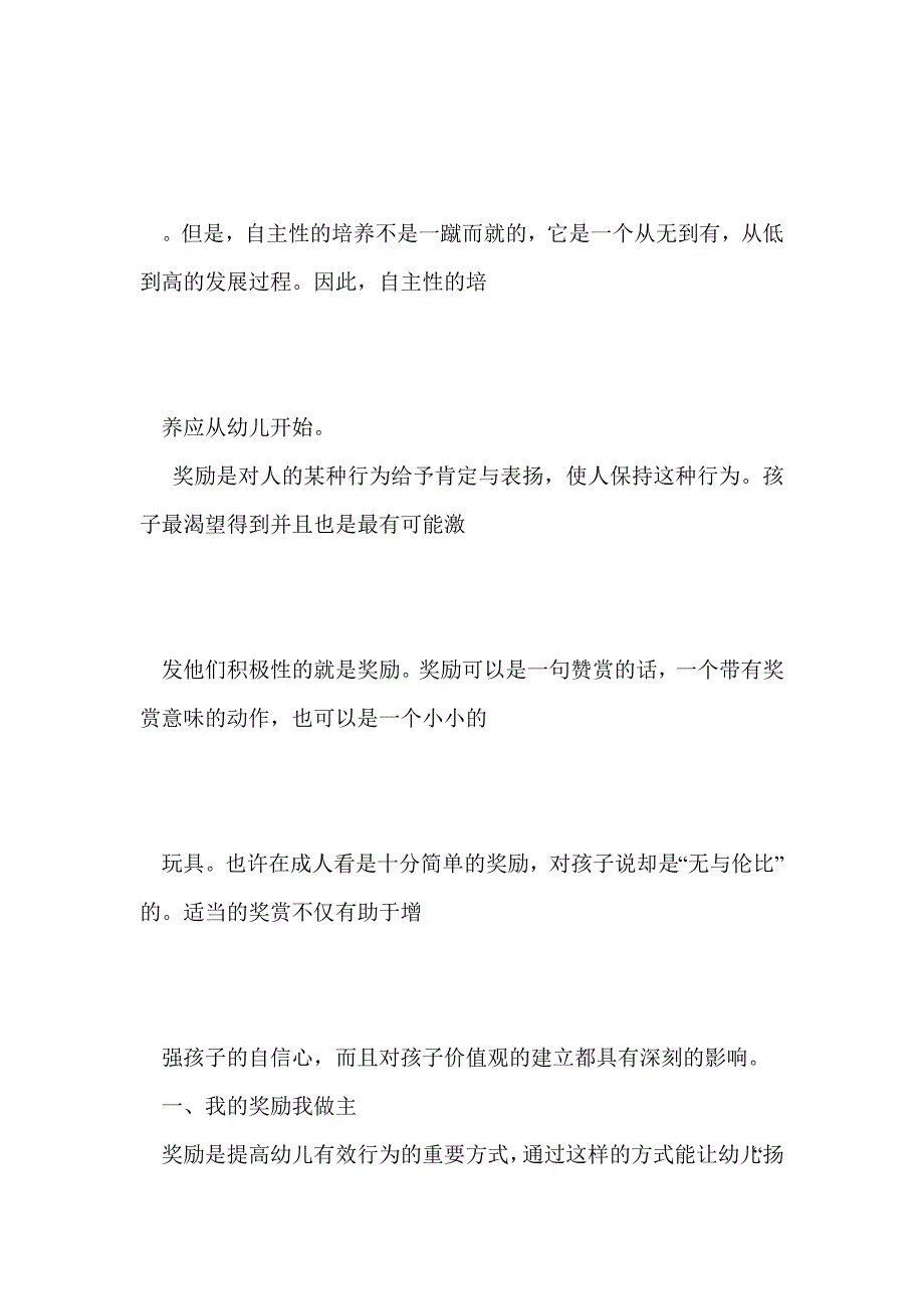 科研论文：初探中班幼儿自主化奖励实施的有效性_第3页