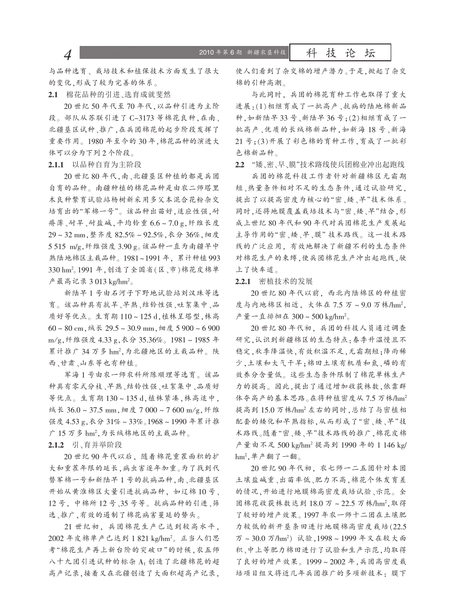 兵团棉业科技进步30年_第2页