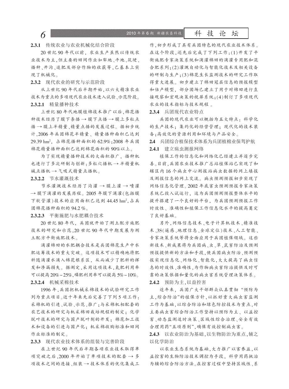 兵团棉业科技进步30年_第4页