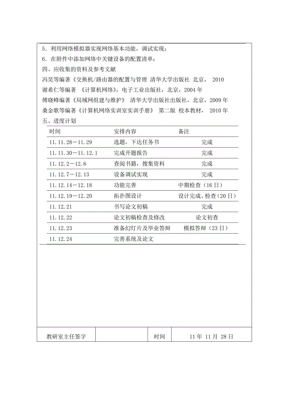 计算机网络技术毕业设计_第4页