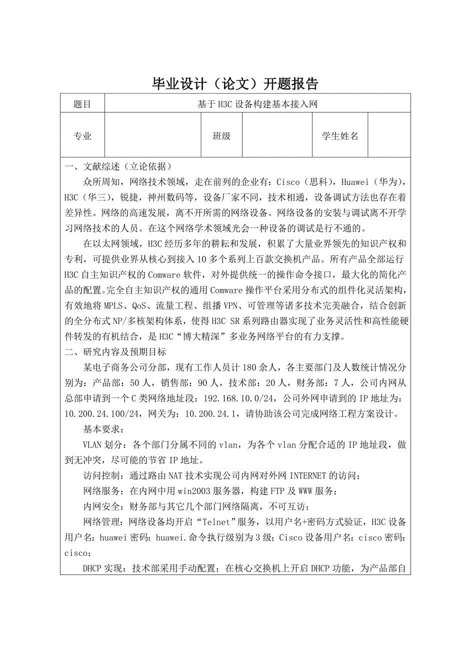 计算机网络技术毕业设计_第5页