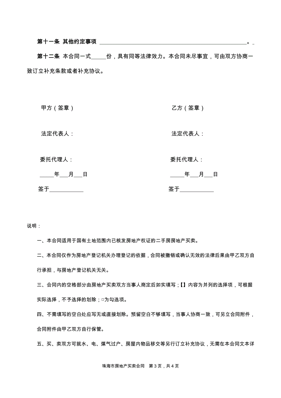 珠海市房地产买卖合同（示范文本）_第3页