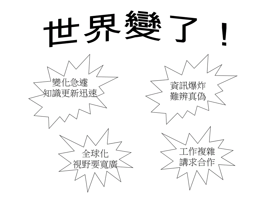 学校整体语文政策规画从校本语文课程发展说起_第2页