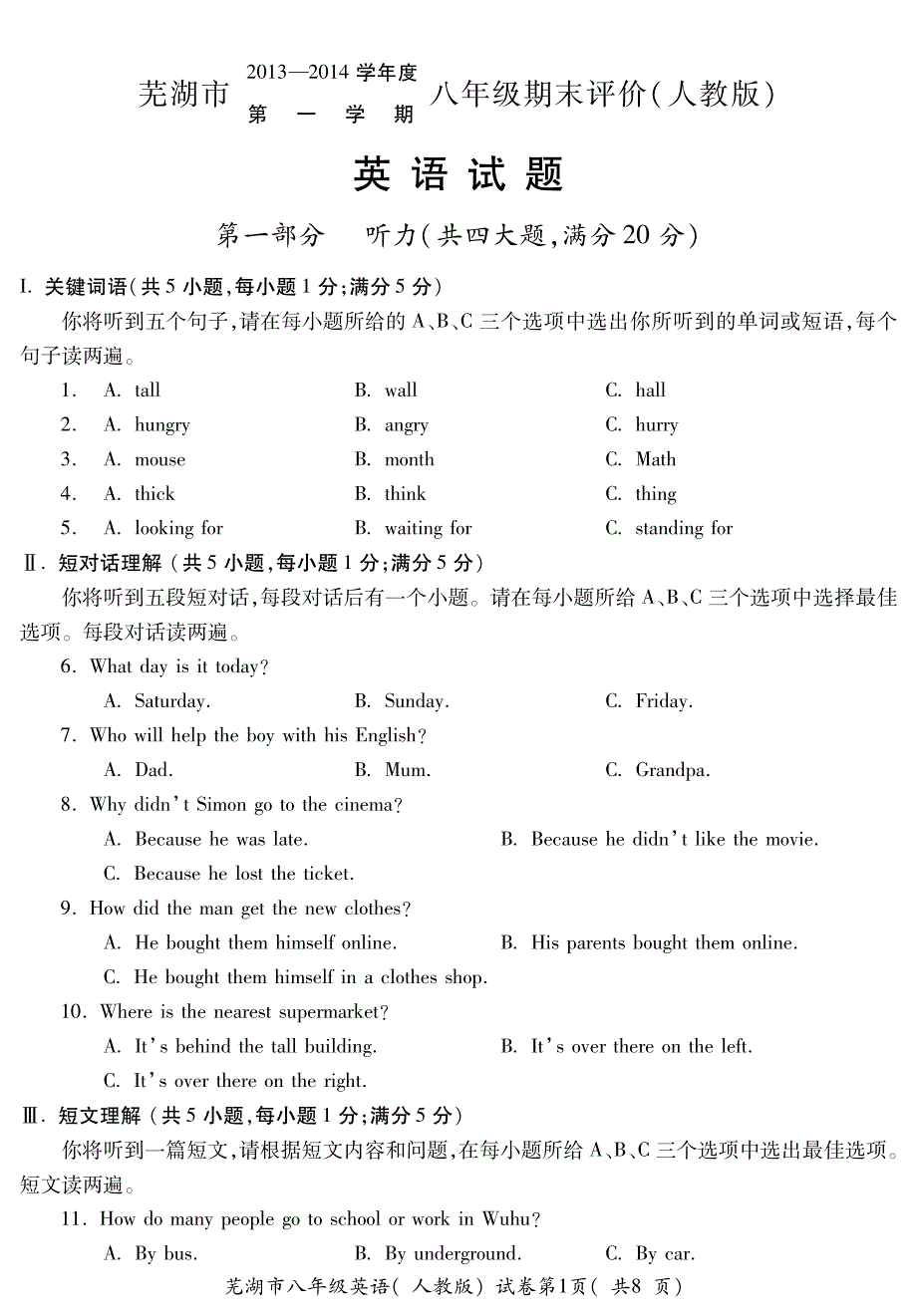 安徽省芜湖市2013-2014学年度第一学期八年级期末评价英语(人教)_第1页