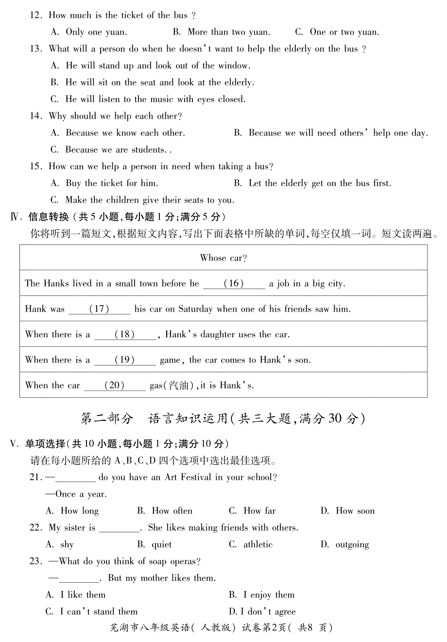 安徽省芜湖市2013-2014学年度第一学期八年级期末评价英语(人教)_第2页