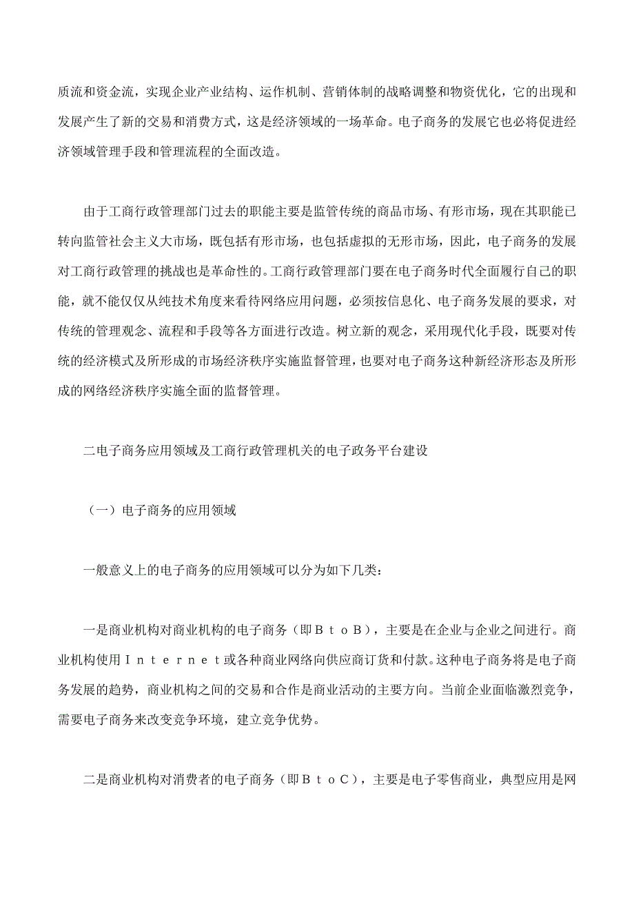 电子商务与工商行政管理的监管工作_第3页