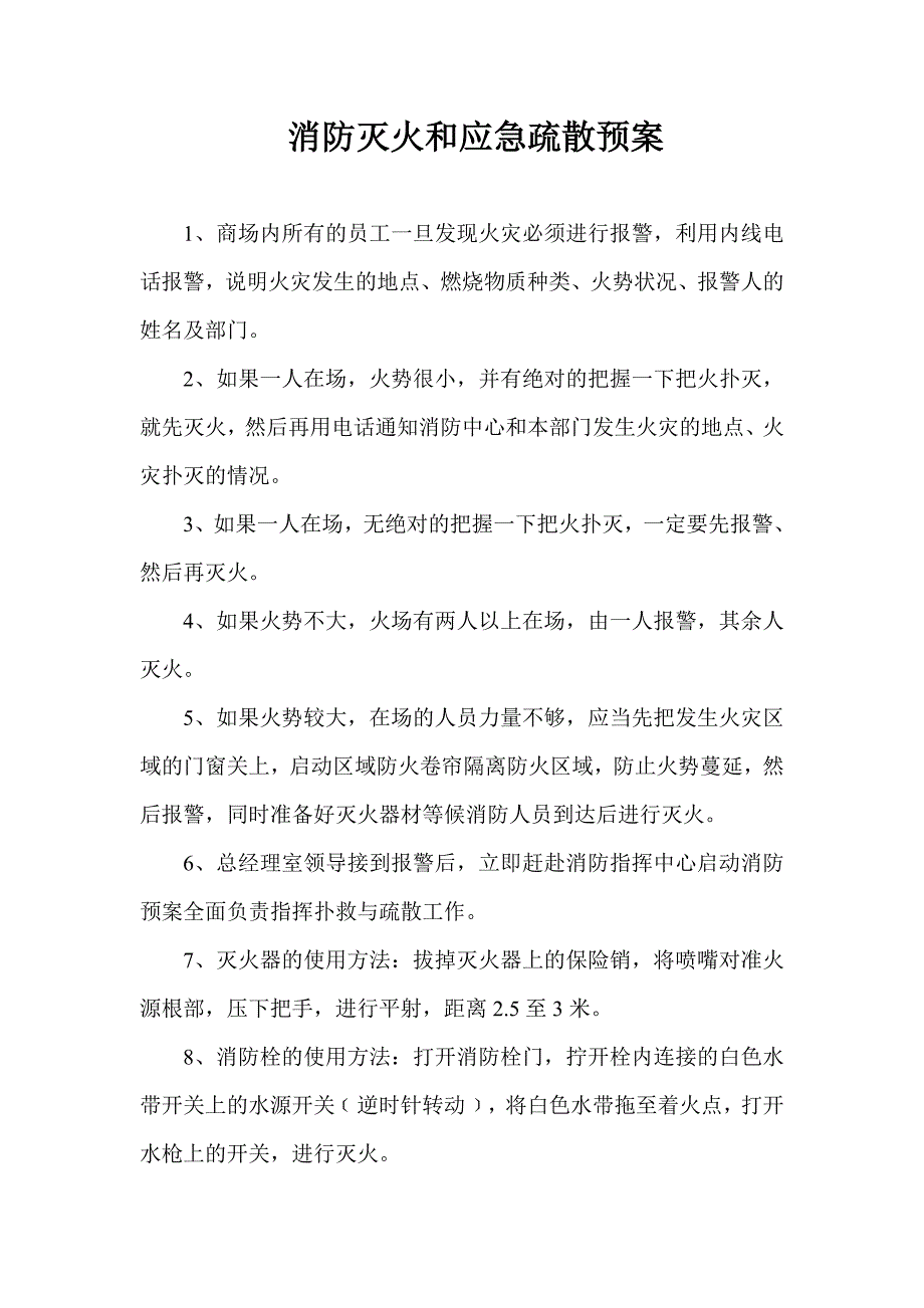 商场消防制度_第1页