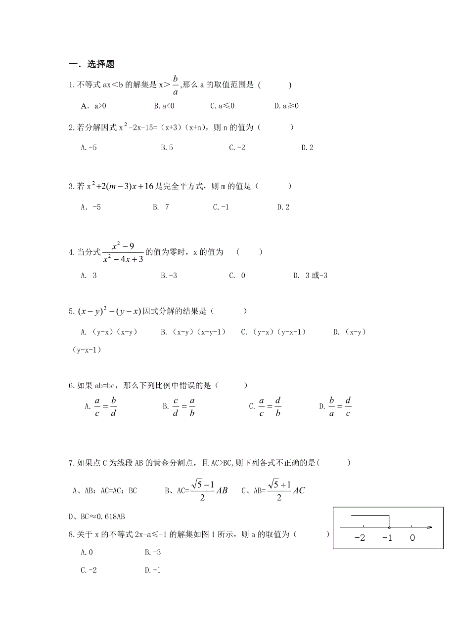 八年级下数学期末复习(一)_第1页