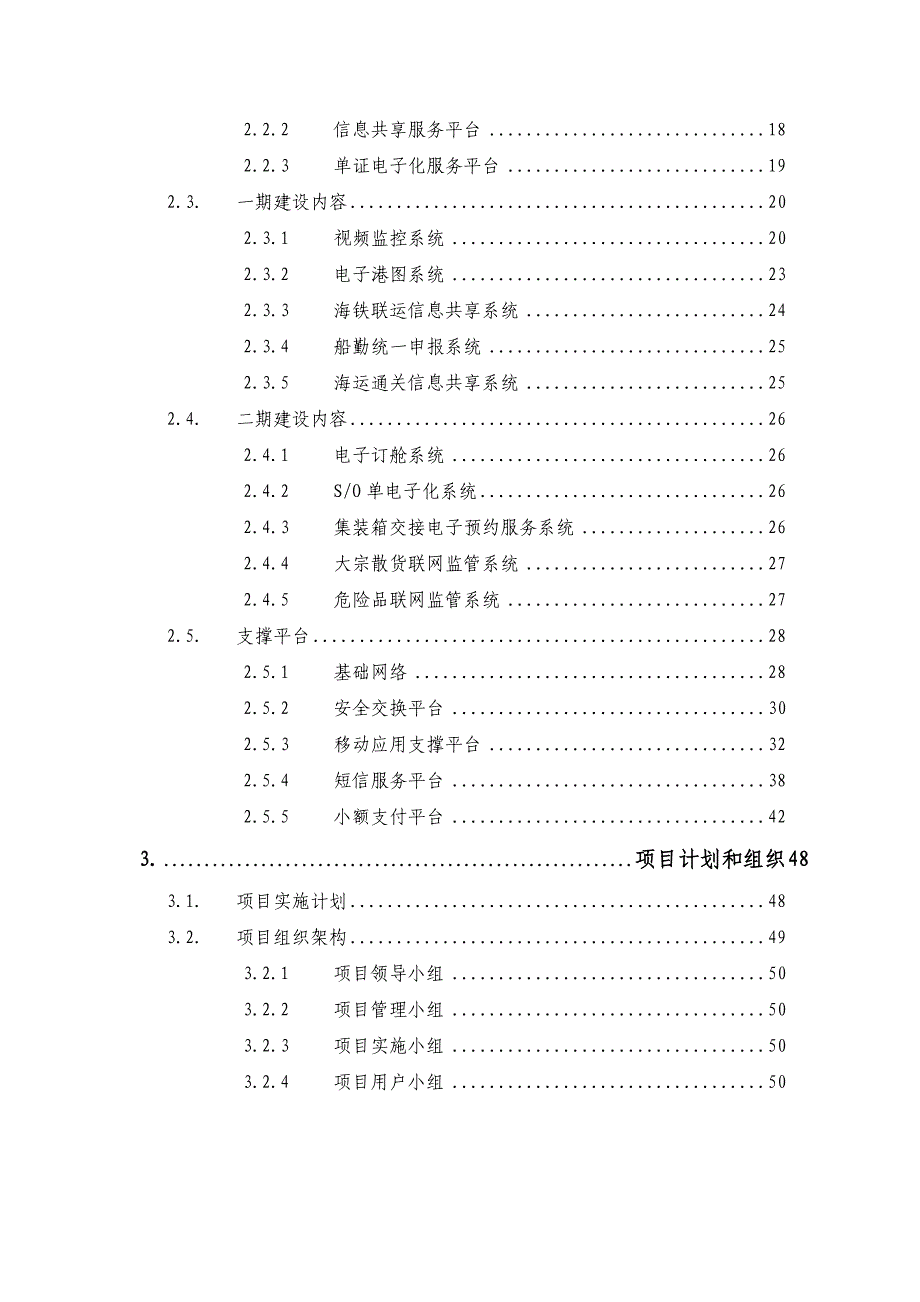 电子口岸海运物流服务平台建设总体规划方案_第3页