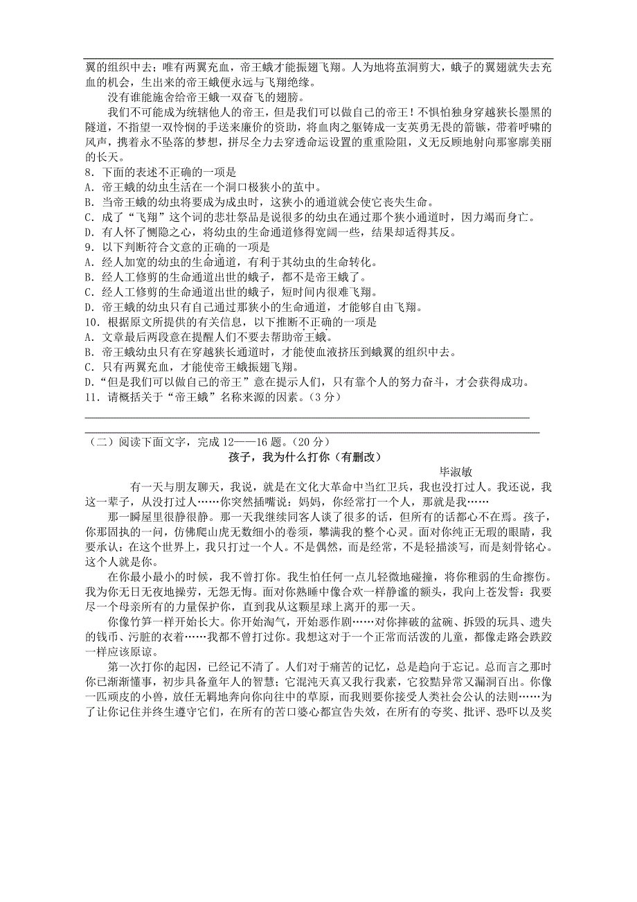 浙江省温州市十校联合体2010届高三上学期语文期末考试卷_第3页