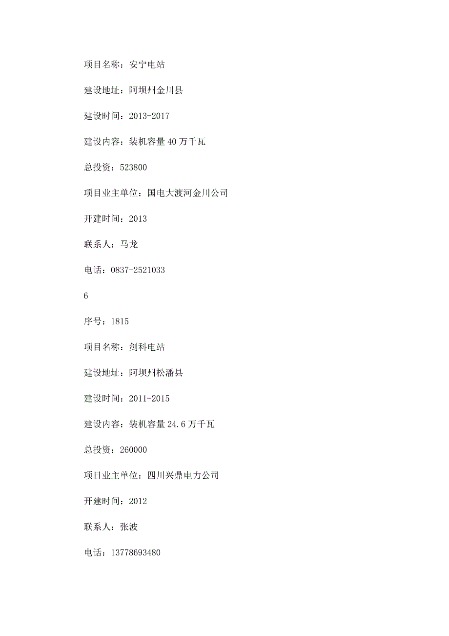 四川在建水电站_第4页