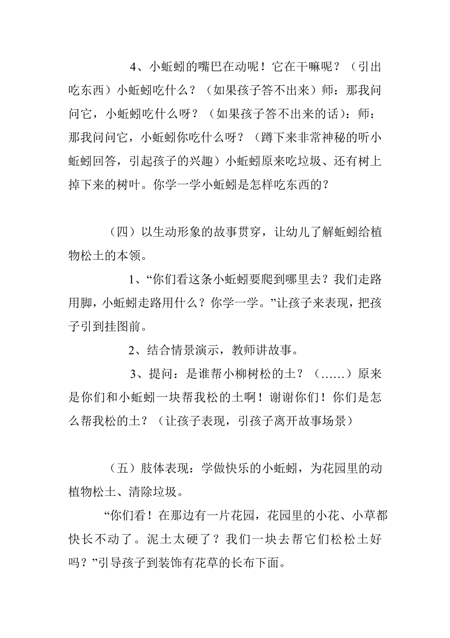 幼儿园小班综合《认识好朋友》教案_第3页