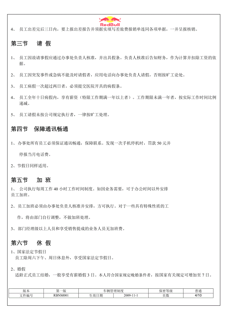 红牛内蒙分公司暂行考勤管理制度_第4页