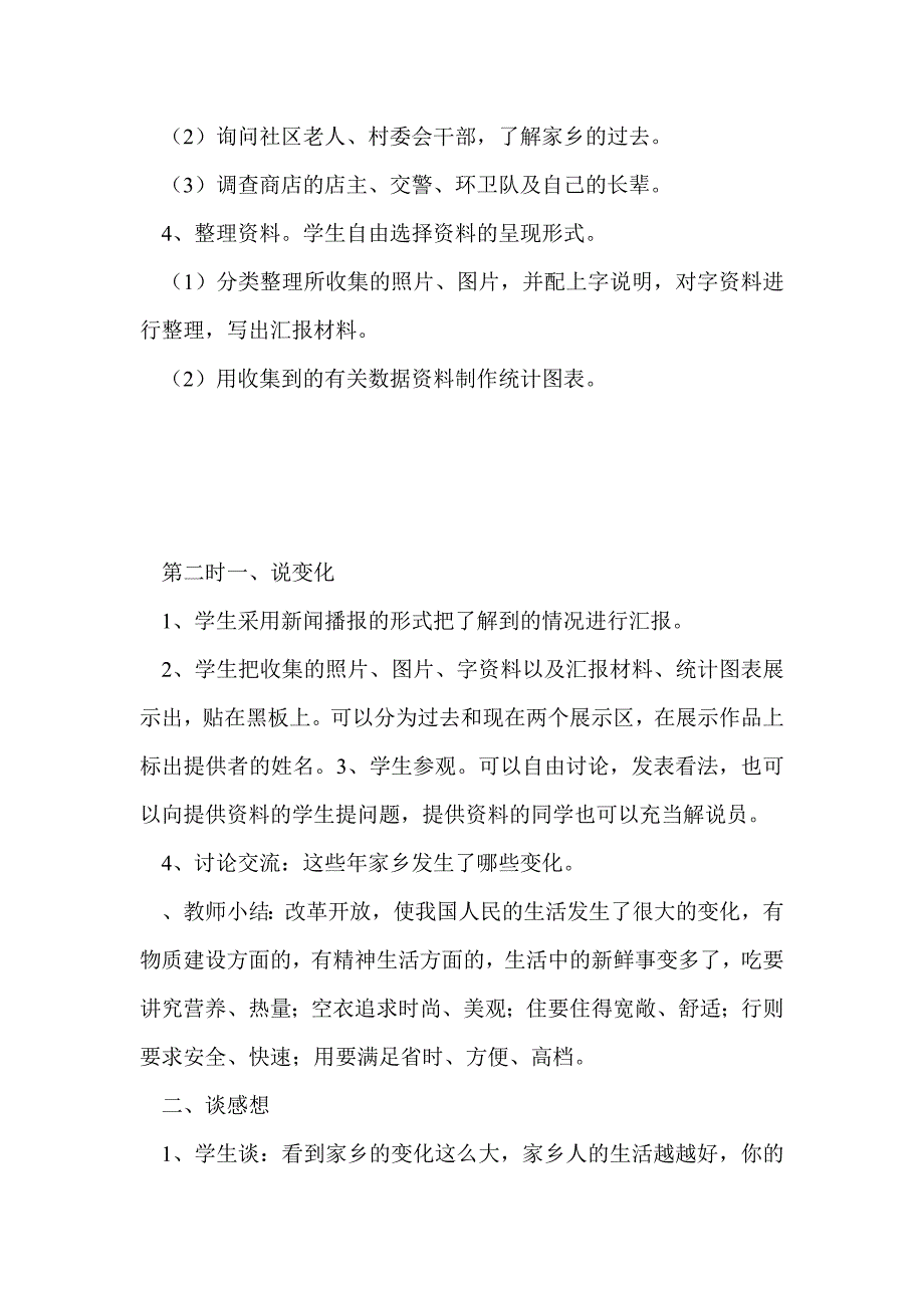 六年级下册品德与社会第二单元教学设计教科版_第2页