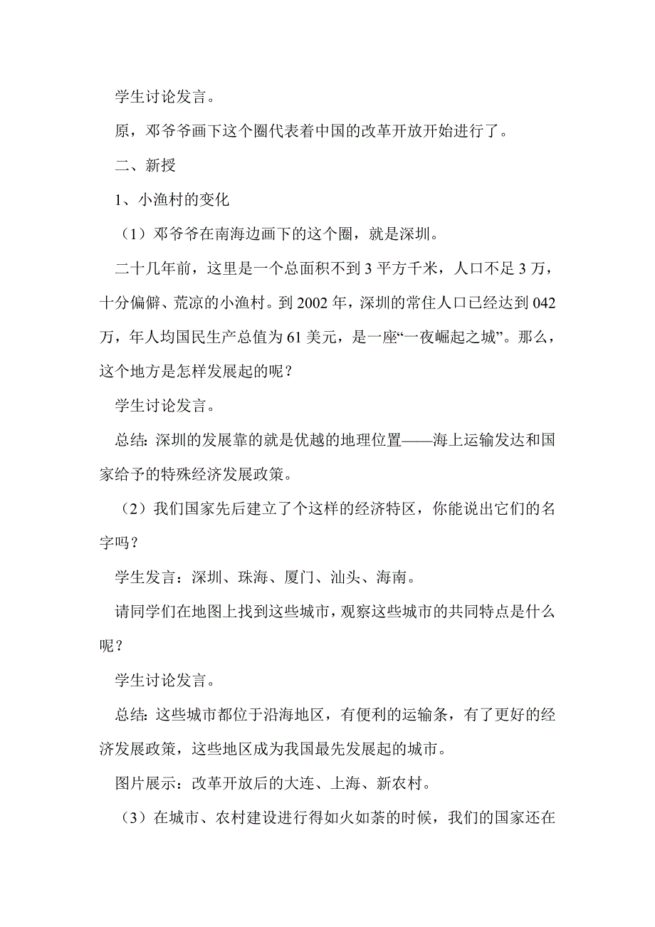 六年级下册品德与社会第二单元教学设计教科版_第4页