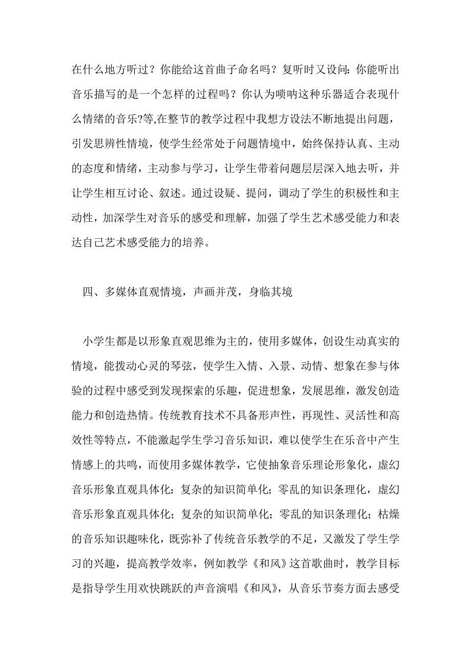 教学论文：“情”“境”交融，让音乐在课堂中徜徉_第4页