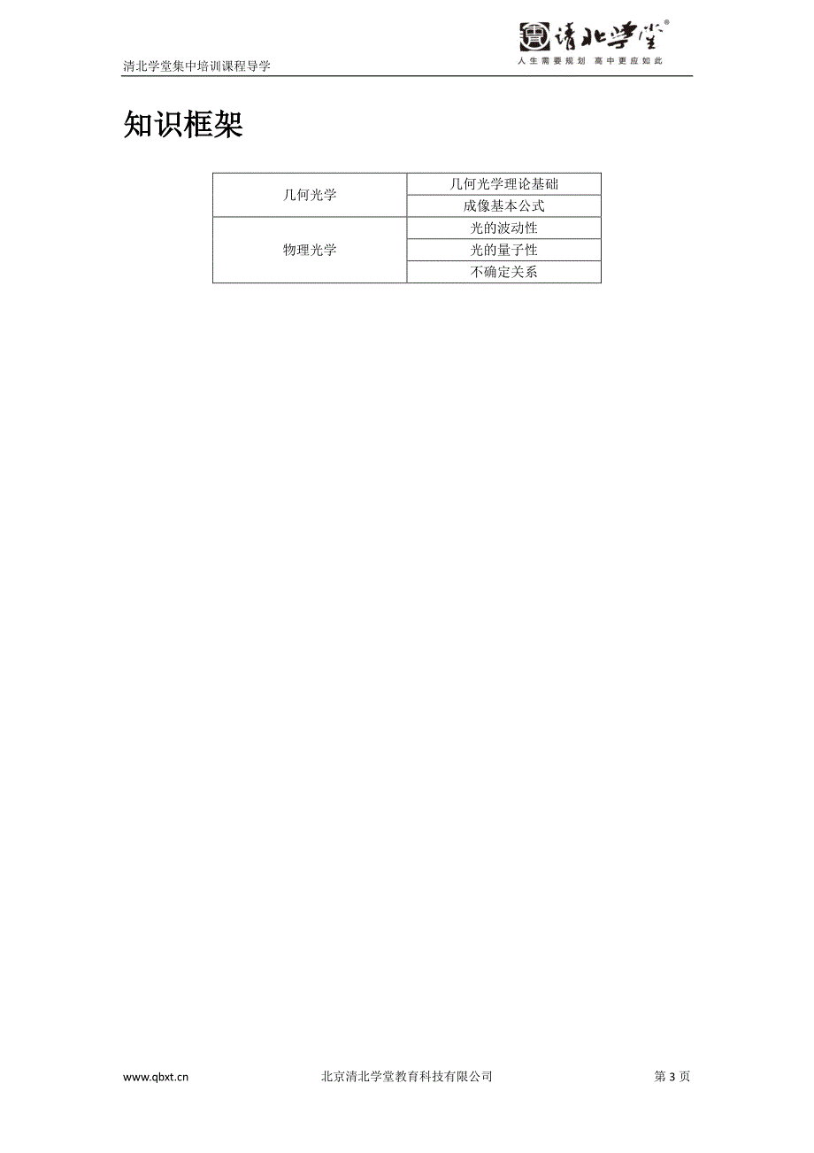 2014年五一高中物理竞赛集训三导学4-光学_第3页