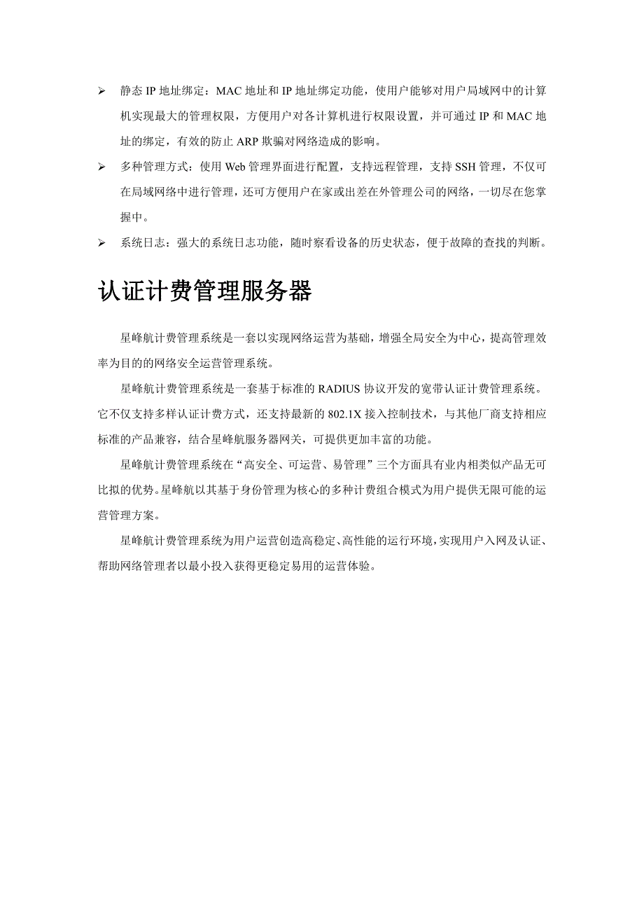 智慧小区宽带接入_第4页