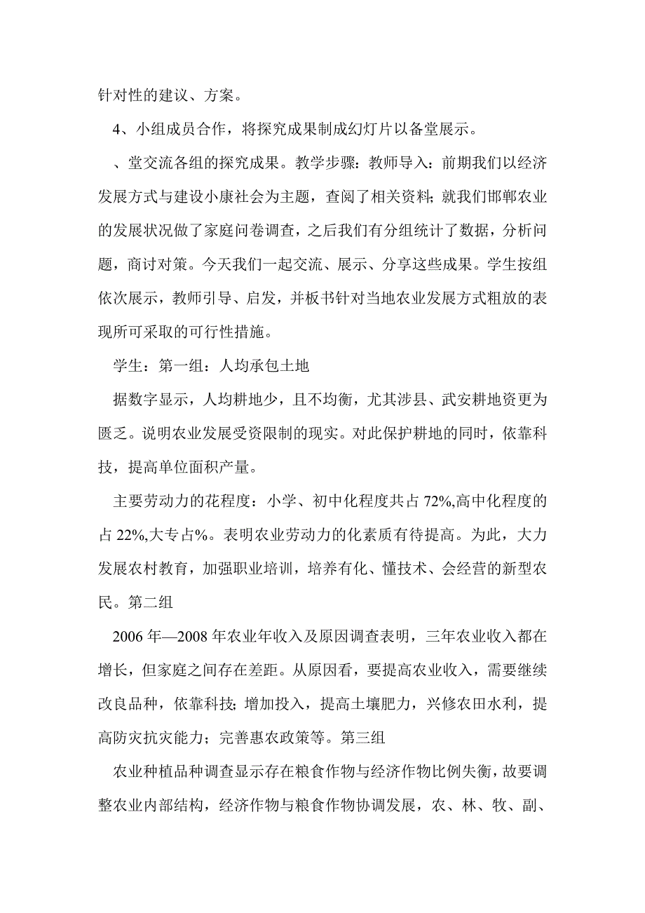 邯郸转变农业发展方式初探_第2页