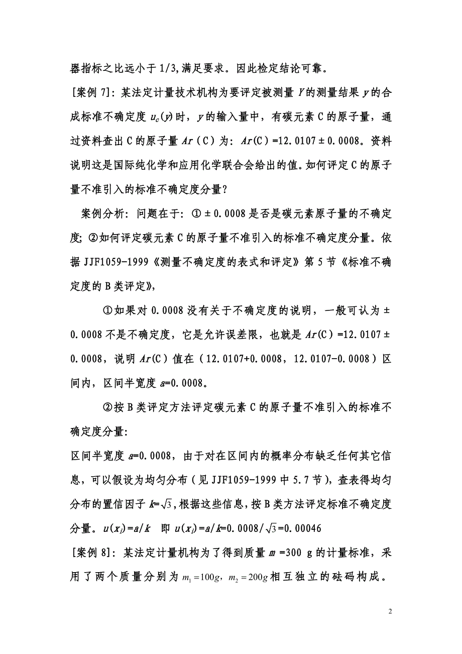 2018年二级注册计量师考试培训测量数据处理及测量不确定度评定案例_第2页