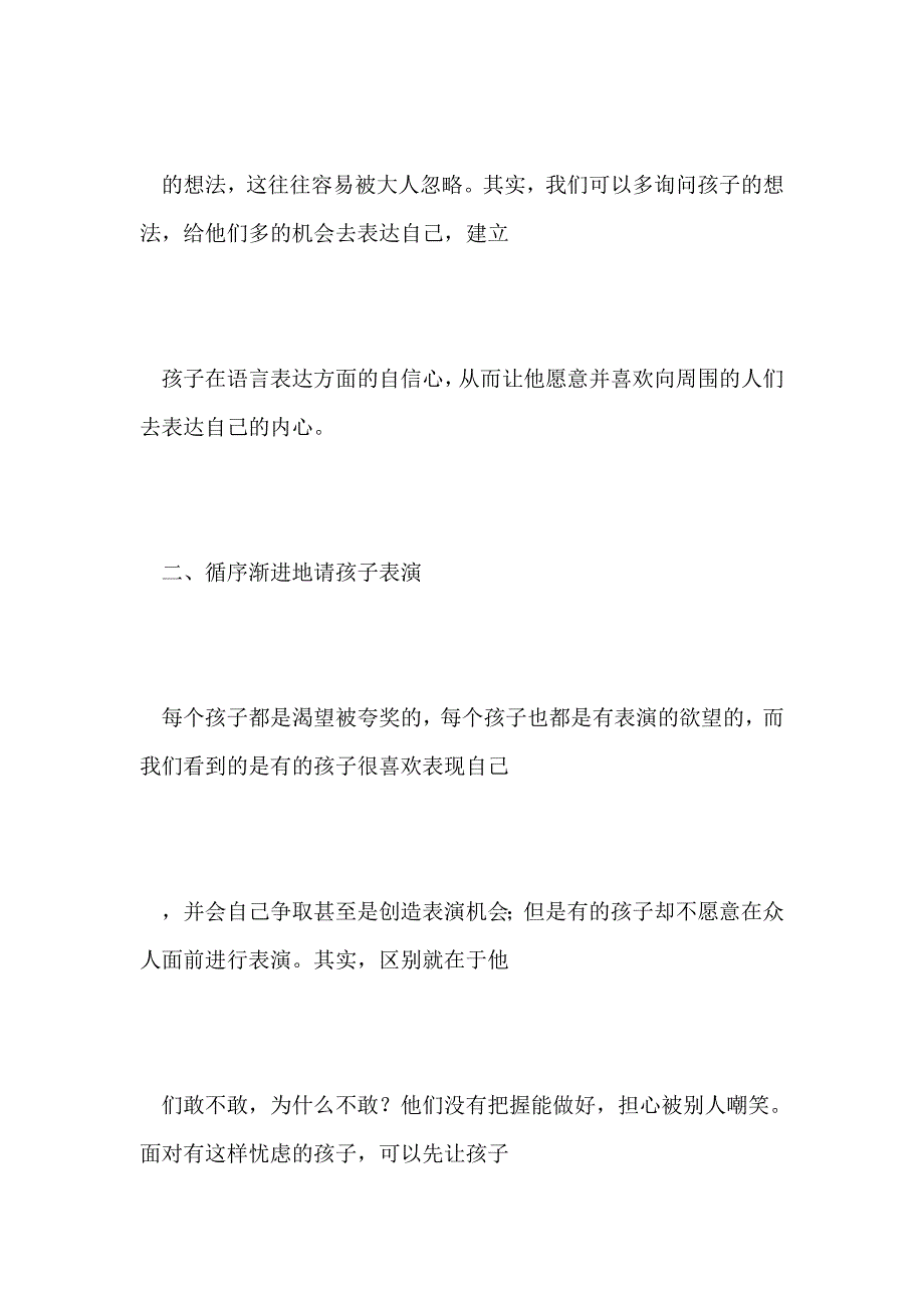 总结：浅谈如何帮助幼儿正确表达_第3页