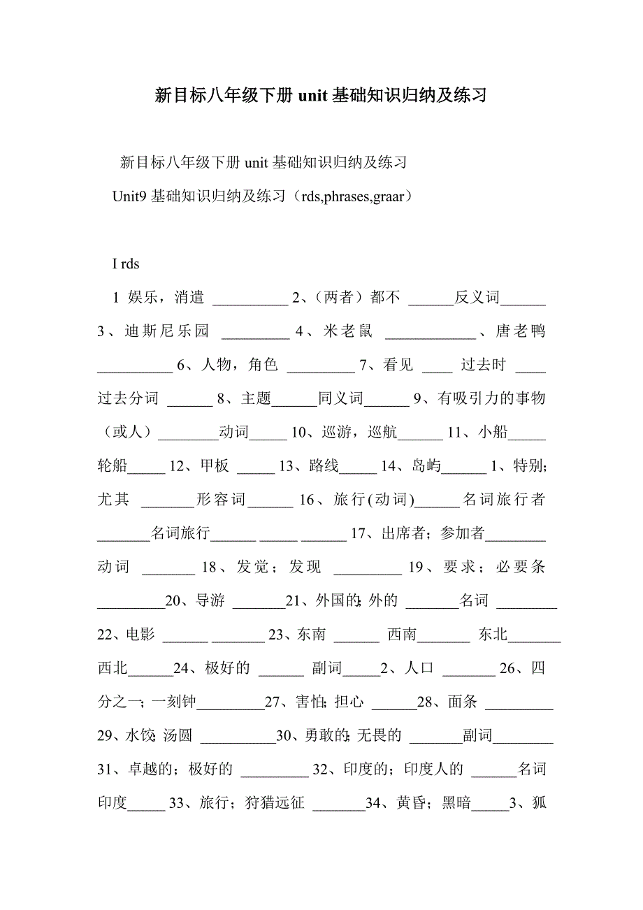 新目标八年级下册unit基础知识归纳及练习_第1页