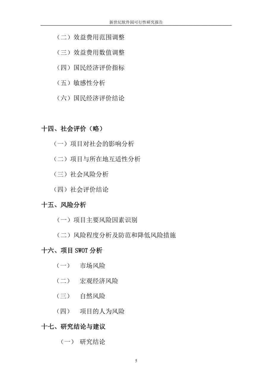 杭州新世纪软件园项目可行性研究报告_第5页