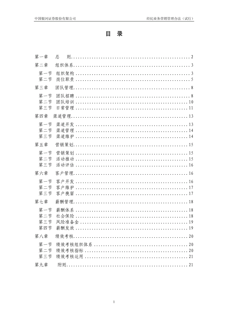 经纪业务营销管理办法_第2页